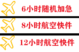 昆明长水航空运输快递公司,专业空运当天件